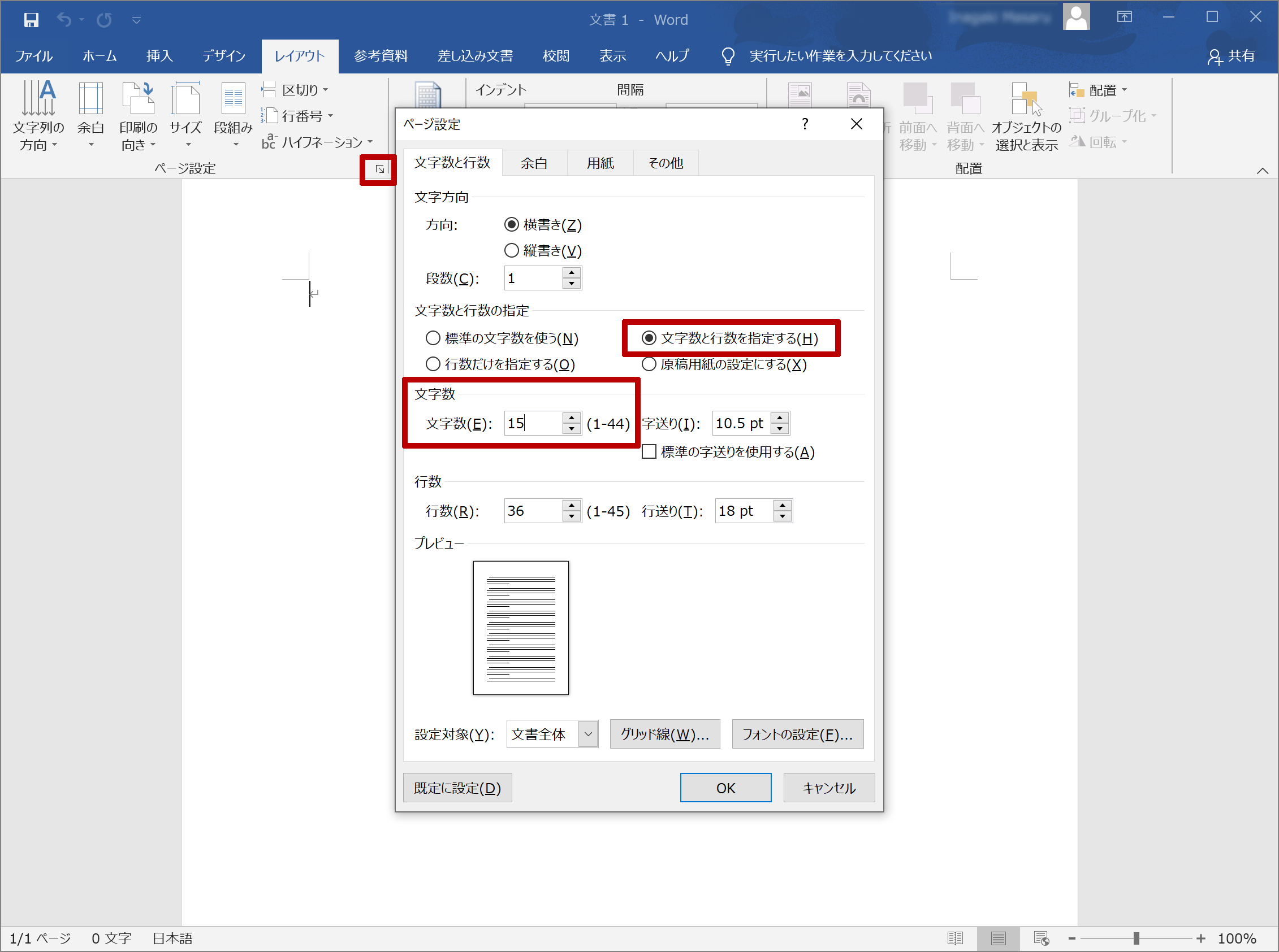 1行あたりの文字数を設定