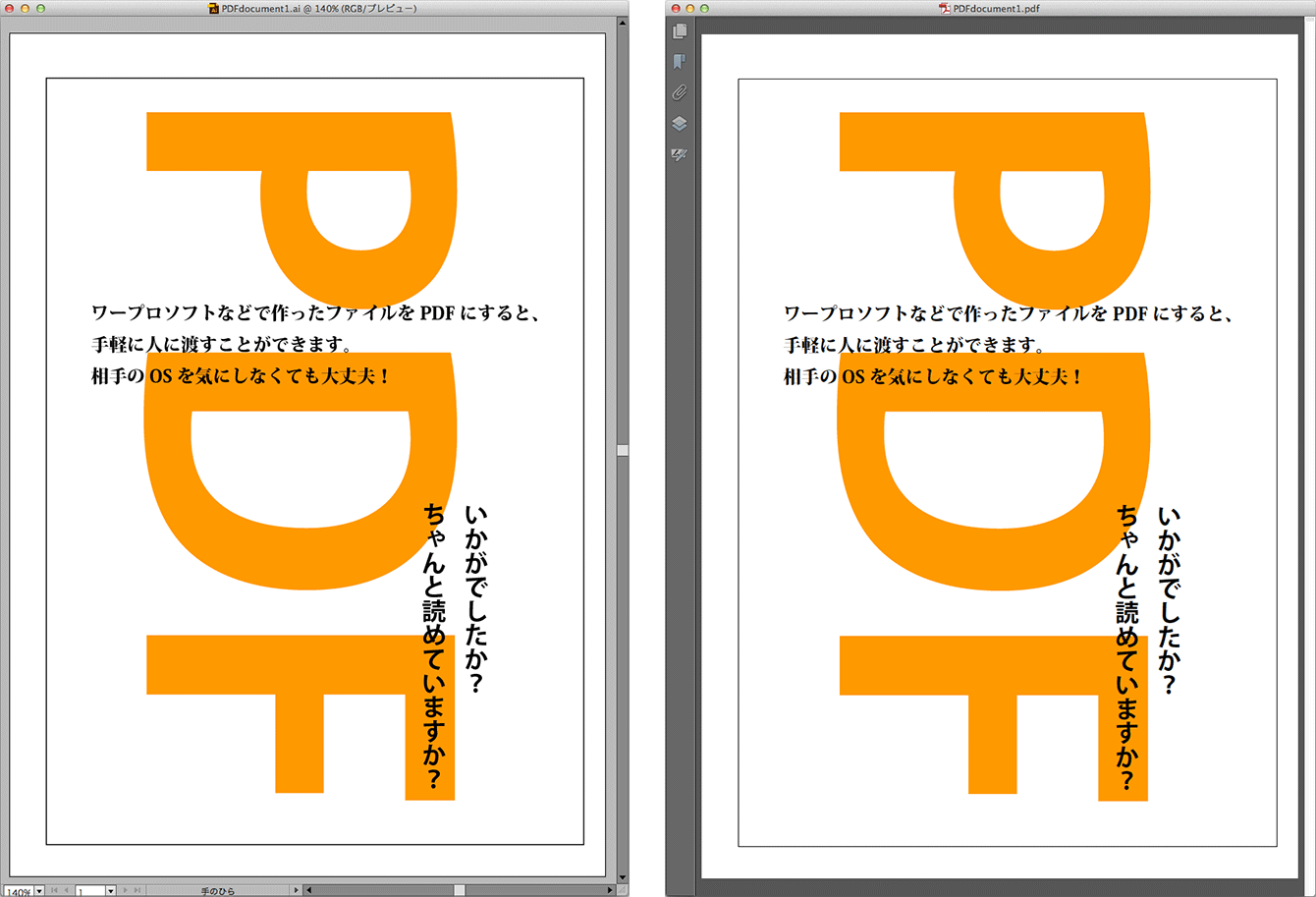 イラストレーターファイルとPDFの見比べ図