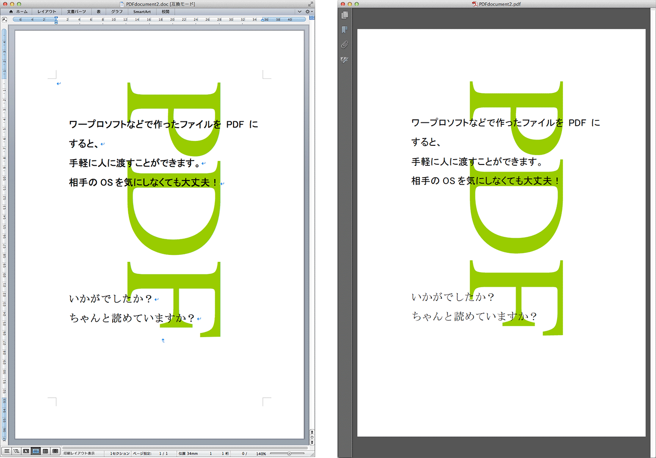 WordとPDFの見比べ図