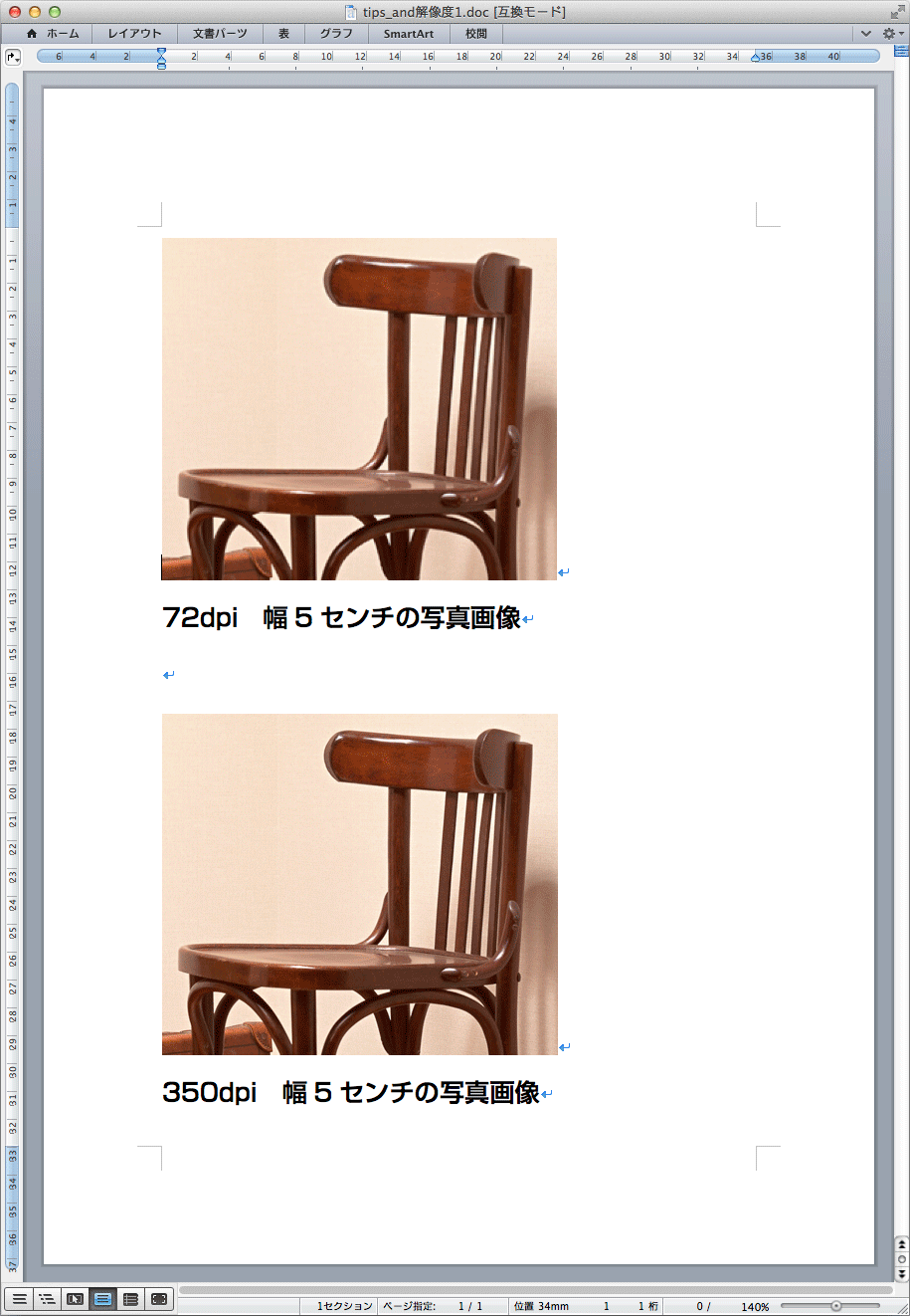 ワードに写真を貼った場合１