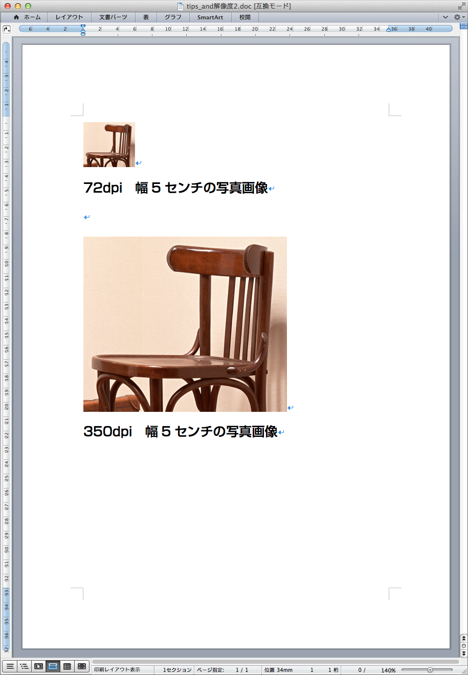 ワードに写真を貼った場合２