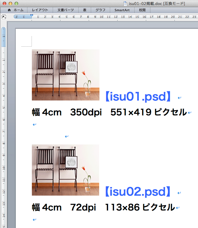 Wordに写真を配置