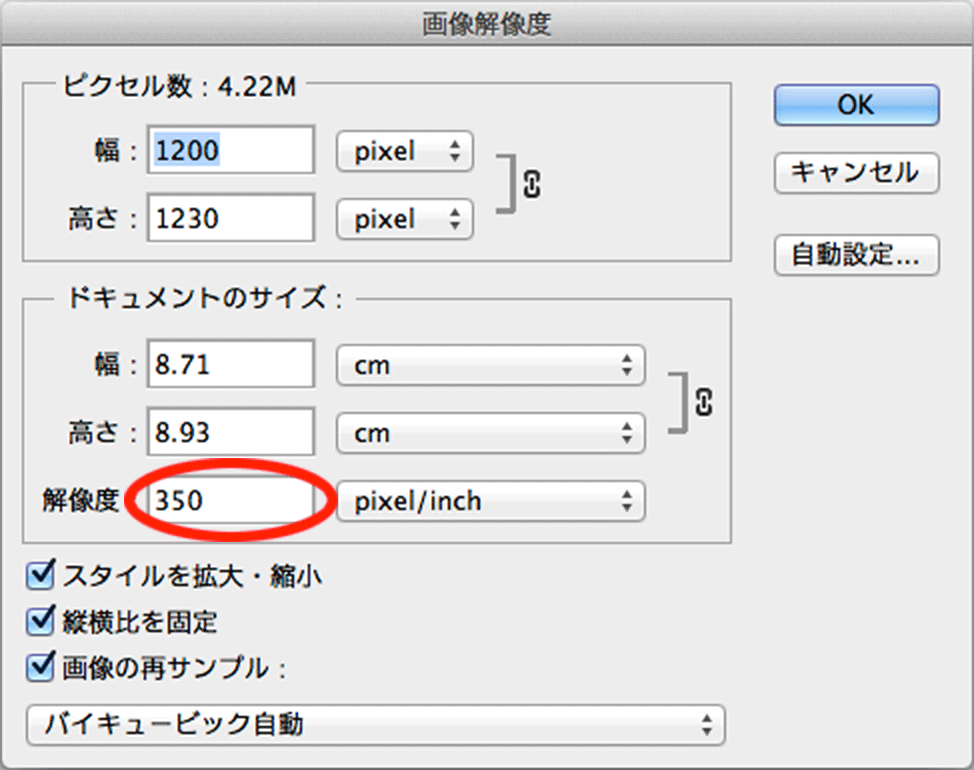 Photoshopでの解像度変更ダイアログボックス